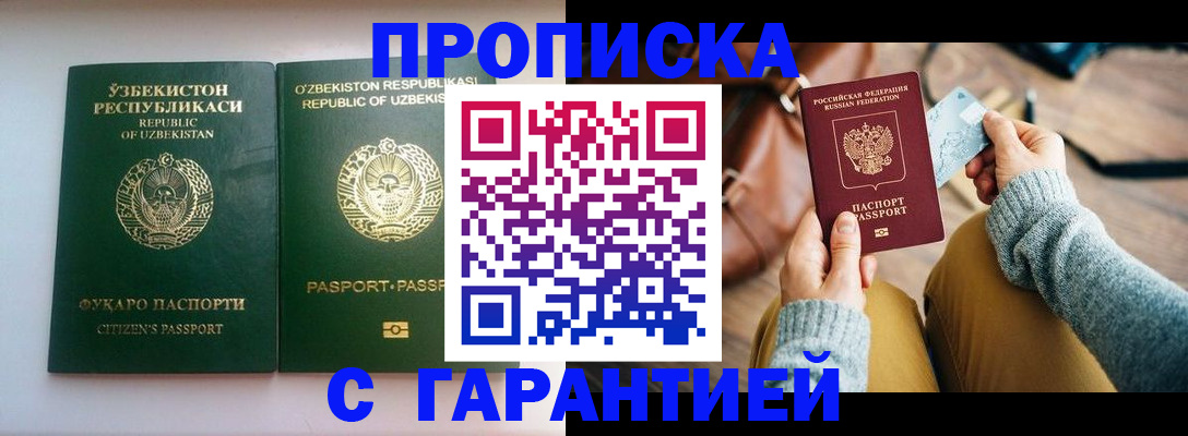 прописка от собственника в Южно-Сухокумске