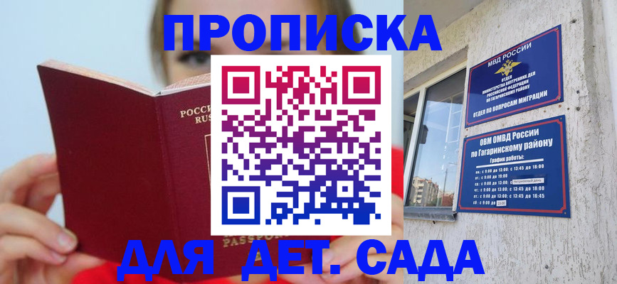 регистрация для дет. сада в Южно-Сухокумске