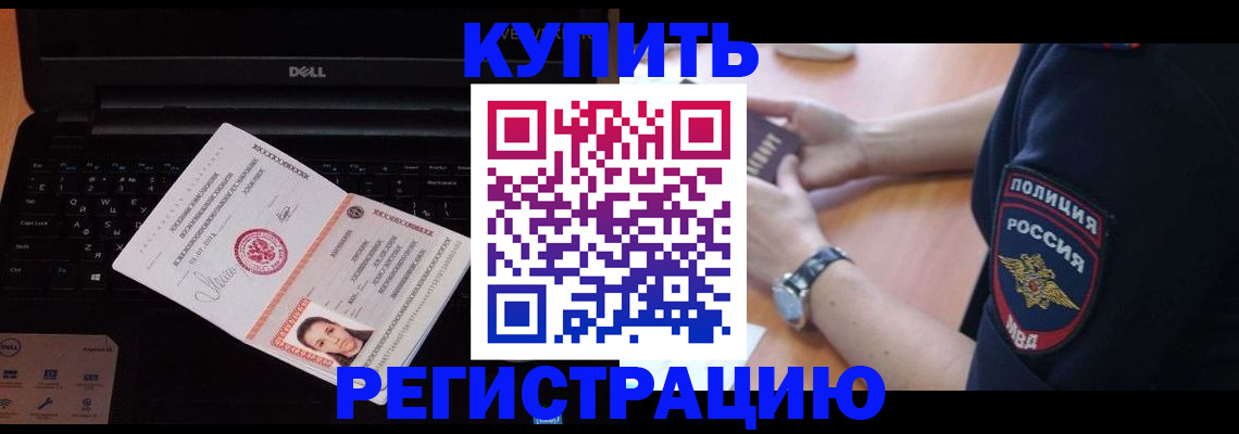 прописка 2025 в Южно-Сухокумске